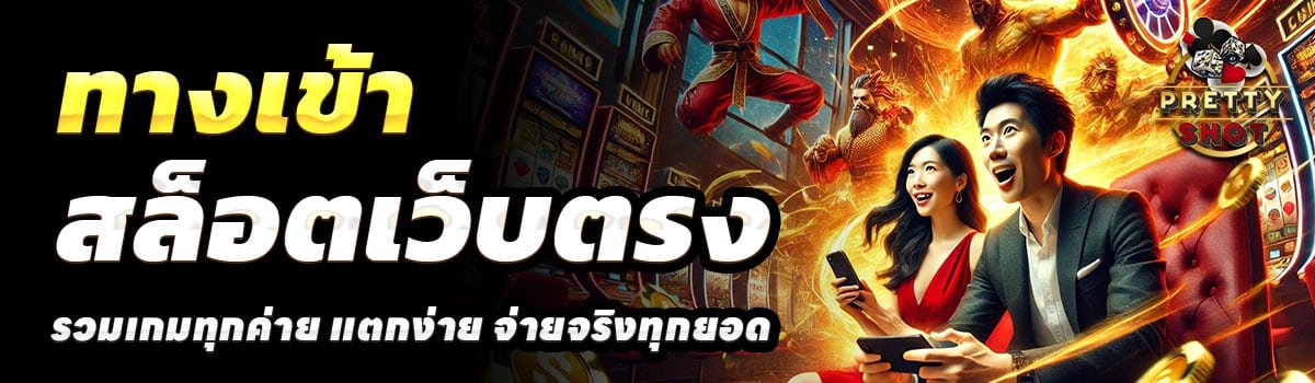 ทางเข้า-PRETTYSHOT